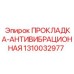 1310032977 ПРОКЛАДКА-АНТИВИБРАЦИОННАЯ Epiroc