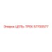 Гусеничная цепь 57700577 для буровой техники открытого типа Epiroc