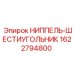 1622794800 НИППЕЛЬ-ШЕСТИУГОЛЬНИК Epiroc