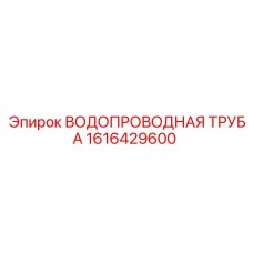 Фото промышленной трубы 1616429600 для гидравлических систем