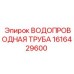 Фото промышленной трубы 1616429600 для гидравлических систем
