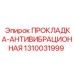 1310031999 ПРОКЛАДКА-АНТИВИБРАЦИОННАЯ Epiroc