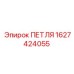 Петля для буровой техники Epiroc 1627424055