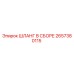 2657380115 ШЛАНГ В СБОРЕ Epiroc