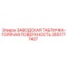 2651777407 ЗАВОДСКАЯ ТАБЛИЧКА-ГОРЯЧАЯ ПОВЕРХНОСТЬ Epiroc