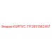 Оригинальный корпус TP артикул 2651362457 производитель Epiroc