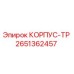 Оригинальный корпус TP артикул 2651362457 производитель Epiroc