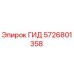5726801358 ГИД Epiroc