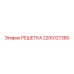 2205127380 РЕШЕТКА Epiroc
