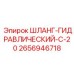 2656946718 ШЛАНГ-ГИДРАВЛИЧЕСКИЙ-C-20 Epiroc