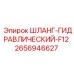 2656946627 ШЛАНГ-ГИДРАВЛИЧЕСКИЙ-F12 Epiroc