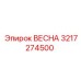 3217274500 ВЕСНА (Epiroc)