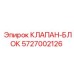 Клапан-блок Epiroc 5727002126 для гидросистем