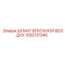 1092131340 ШЛАНГ ВПУСКНОЙ ВОЗДУХ Epiroc