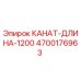 Оригинальный стальной канат для буровых установок Epiroc артикул 4700176963