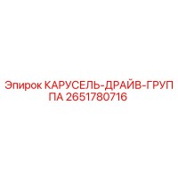 2651780716 КАРУСЕЛЬ-ДРАЙВ-ГРУППА Epiroc