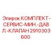 Оригинальный сервисный комплект 2910303600 Epiroc для гидросистем