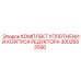 3002603590 КОМПЛЕКТ УПЛОТНЕНИЙ КОРПУСА РЕДУКТОРА Epiroc