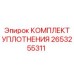 Гидравлические уплотнения 2653255311 производителя Epiroc