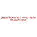 5540732300 КОМПЛЕКТ УПЛОТНЕНИЯ Epiroc