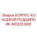 4812223891 КОРПУС-КОНЦЕВОЙ ПОДШИПНИК Epiroc