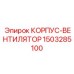 1503285100 КОРПУС-ВЕНТИЛЯТОР Epiroc