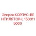 1503115000 КОРПУС-ВЕНТИЛЯТОР-L Epiroc