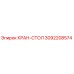 Кран-стол 3092208574 Epiroc - запасная часть для бурового оборудования