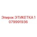 1079991936 ЭТИКЕТКА Epiroc