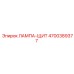 4700389377 ЛАМПА-ЩИТ Epiroc