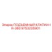 Подъемный клапан Epiroc 9753235901 модель IR-360 с цифровым интерфейсом