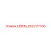 2652177706 СВЯЗЬ Epiroc