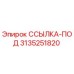 3135251820 ССЫЛКА-ПОД Epiroc