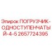 2657724395 ПОГРУЗЧИК-ОДНОСТУПЕНЧАТЫЙ-4-5 Epiroc