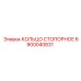 6900040831 КОЛЬЦО СТОПОРНОЕ Epiroc