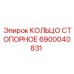 6900040831 КОЛЬЦО СТОПОРНОЕ Epiroc