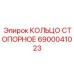 6900041023 КОЛЬЦО СТОПОРНОЕ Epiroc