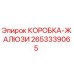 2653339065 КОРОБКА-ЖАЛЮЗИ (Epiroc)