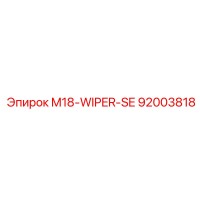 92003818 M18-WIPER-SE Epiroc