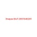 2651546281 ВАЛ Epiroc
