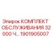 Оригинальный комплект обслуживания Epiroc 1901905007 для буровых станков