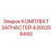 Комплект технического обслуживания Epiroc артикул 4350258460