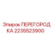 2235523900 ПЕРЕГОРОДКА | Epiroc