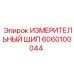 6060100044 ИЗМЕРИТЕЛЬНЫЙ ЩИП Epiroc