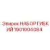 Оригинальный гидравлический набор 1901904084 Epiroc