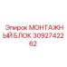 Универсальный монтажный блок бурового оборудования Epiroc 3092742262