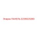 2235523280 ПАНЕЛЬ Epiroc
