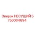 Оригинальная запчасть НЕСУЩИЙ 5750004894 Epiroc