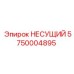 Несущая деталь Epiroc артикул 5750004895
