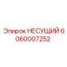 Подшипник несущий Epiroc артикул 6060007252